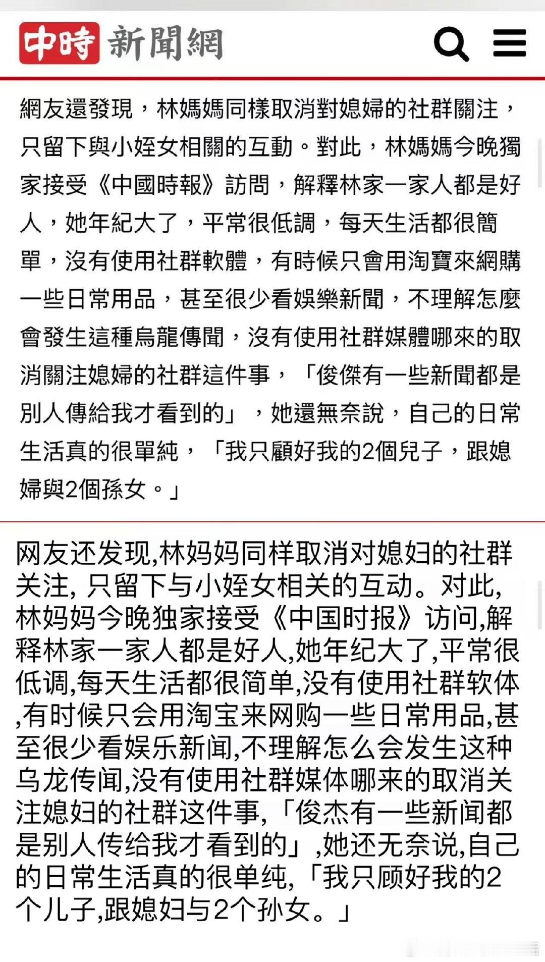 林俊杰妈妈辟谣取关大嫂林俊杰妈妈帮大嫂辟谣针对取关大嫂、兄弟反目流言，林俊杰妈妈