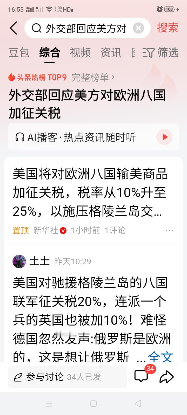 美国对欧洲八国加征25％的关税，这就是不听特朗普话的后果？在特朗普眼中没有盟友只