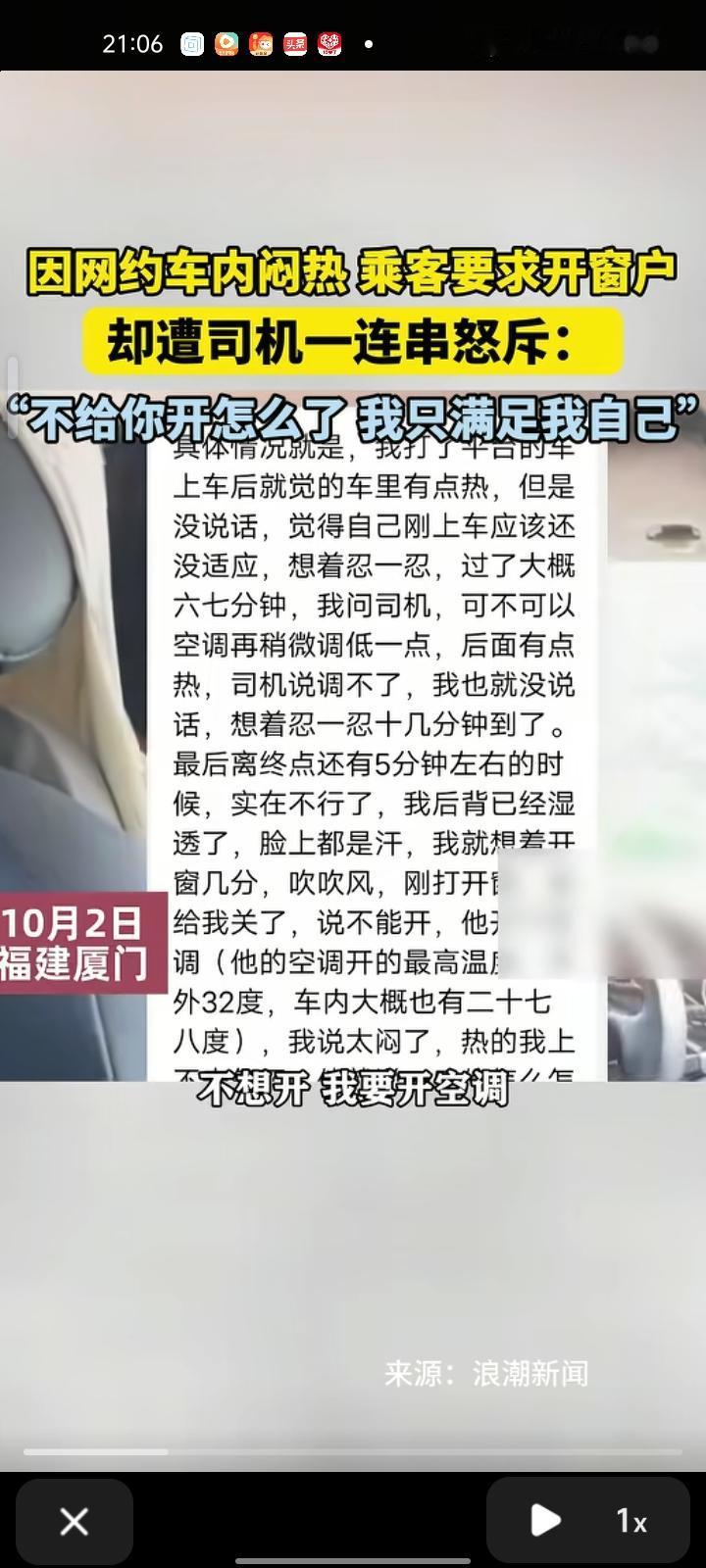 10月2日，福建厦门。网友发文称，自己打车去厦门旅游时，因天气较热，他要求司机开