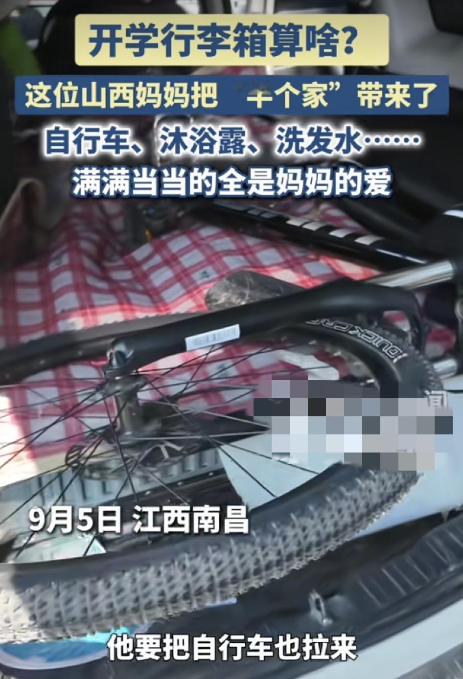 江西南昌一位妈妈送儿子穿大学生内衣，全都是孩子的用品，包括了沐浴露，纸巾，洗衣液