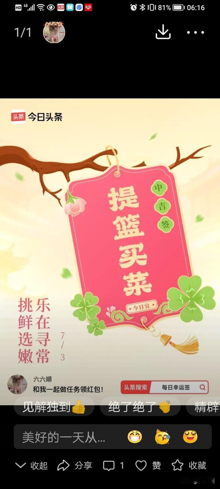 你今天的幸运签是什么今天很幸運的抽到了中告簽。