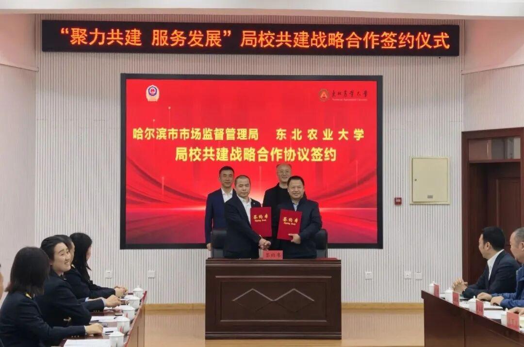 双向赋能 共促发展 市市场监管局与东北农业大学达成战略合作

冰城市场监管
为深