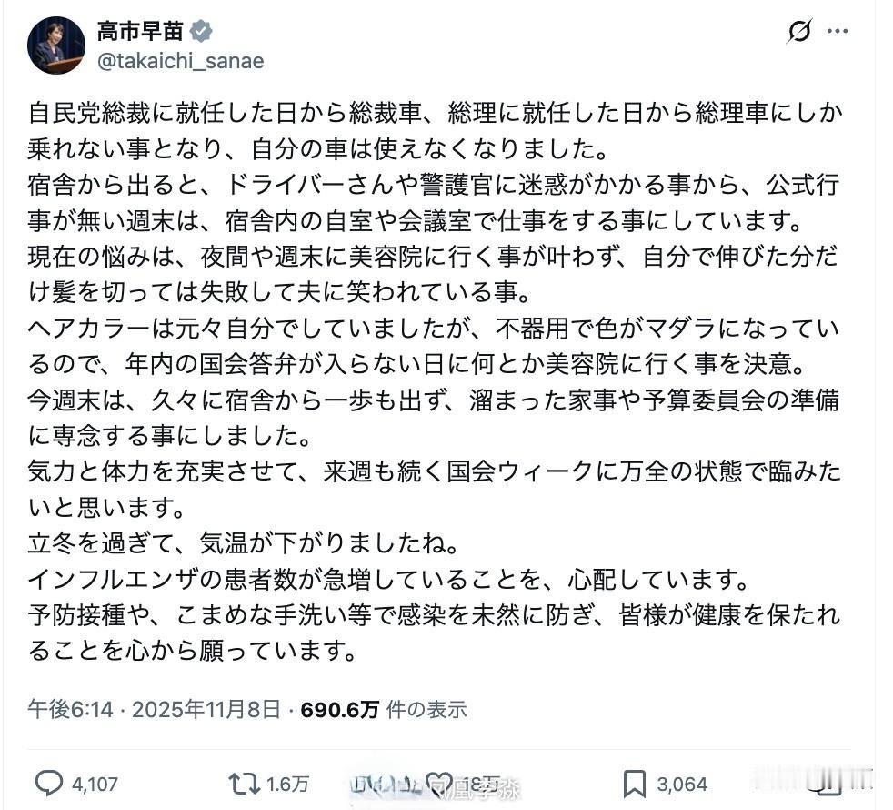 高市早苗自曝呈“朴素”状态…高市早苗在X写了段“小日记”：就任首相后，只能坐首相