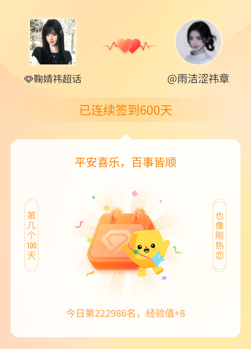鞠婧祎我在鞠婧祎连续签到600天啦，百看不厌，久处亦欢~ 