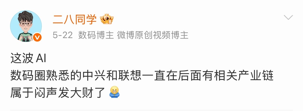 联想集团午后直线拉升我之前说了无数次联想，中兴在闷声发大财还有人质疑联想怎么赚钱
