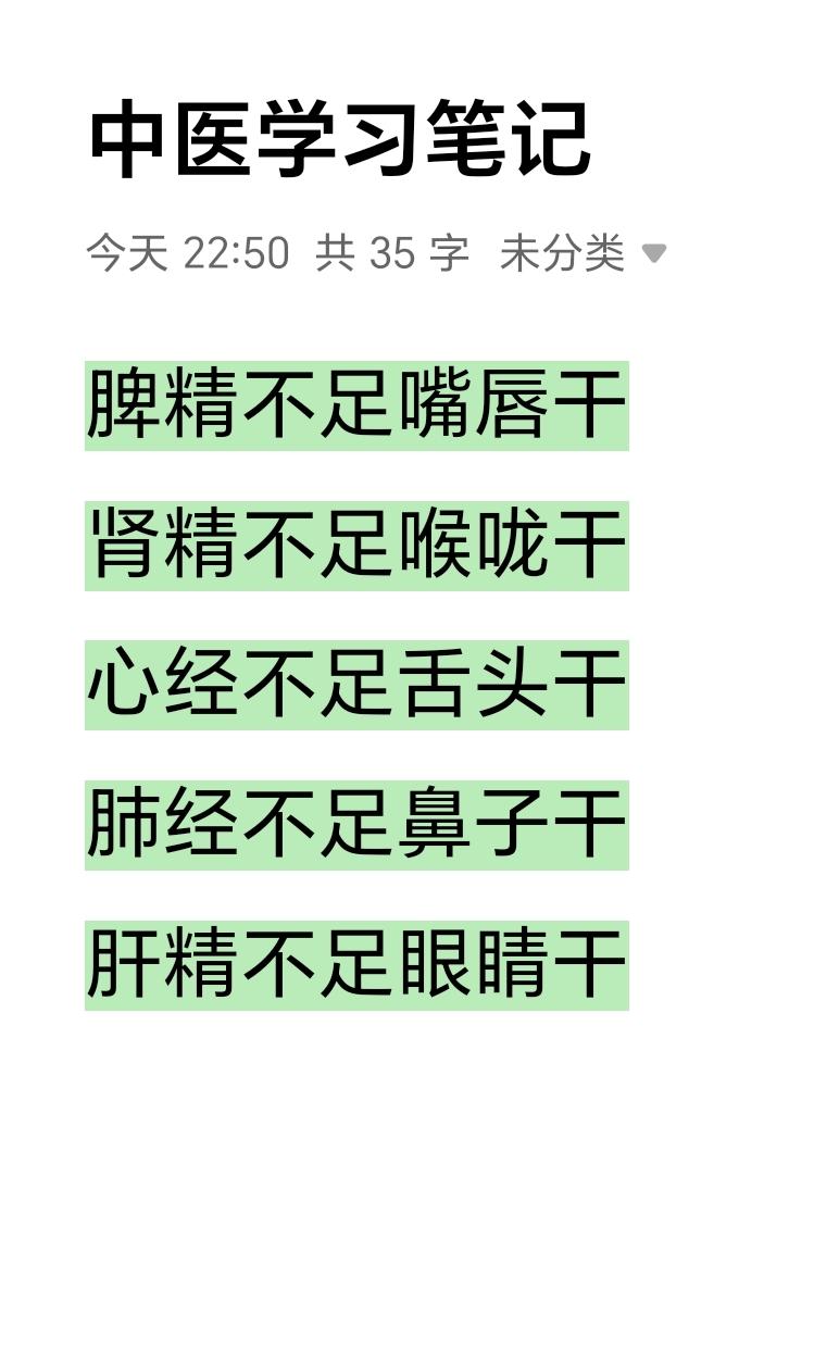 中医养生 每天跟我涨知识 每天学习一点点