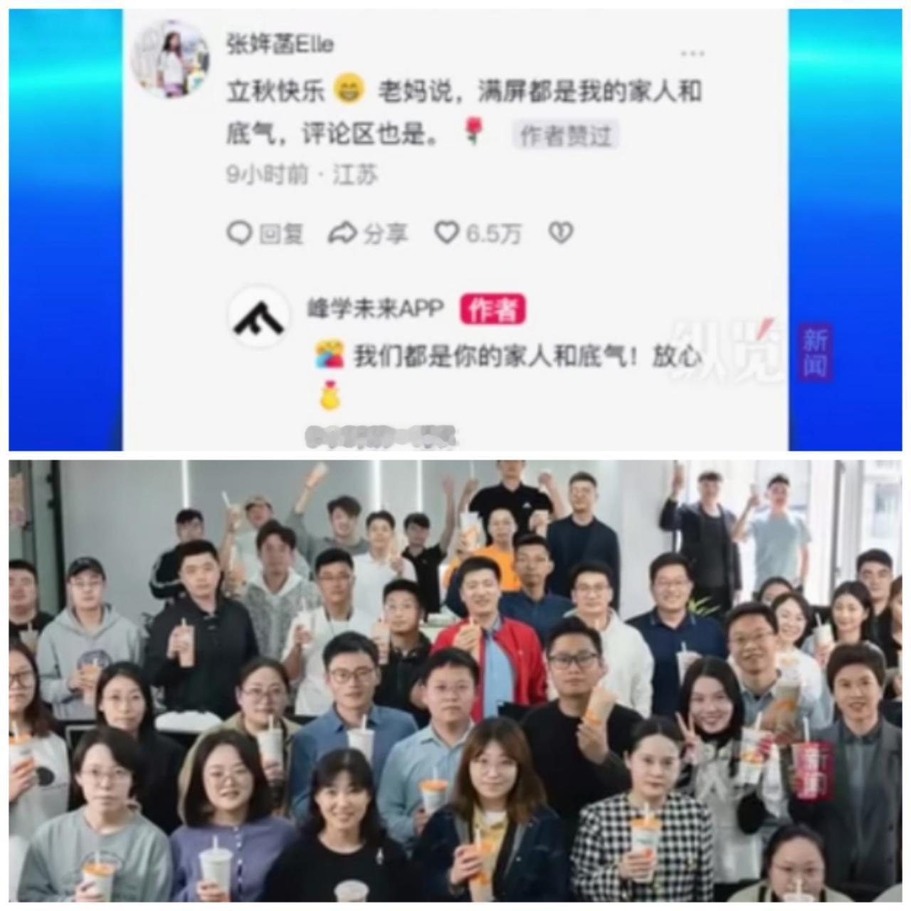 破防！11岁张姩菡接棒，给峰学蔚来全员安排立秋奶茶！
 
8月7日立秋日，峰学蔚