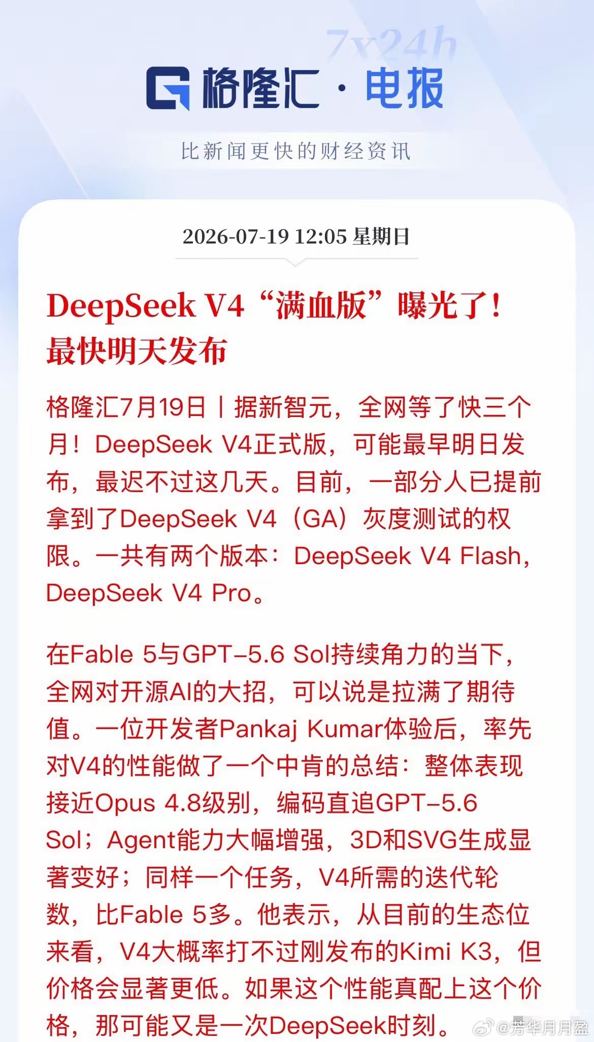 利好炸场！DeepSeek V4满血版即将发布，算力产业链要燃了？全网苦等三个月