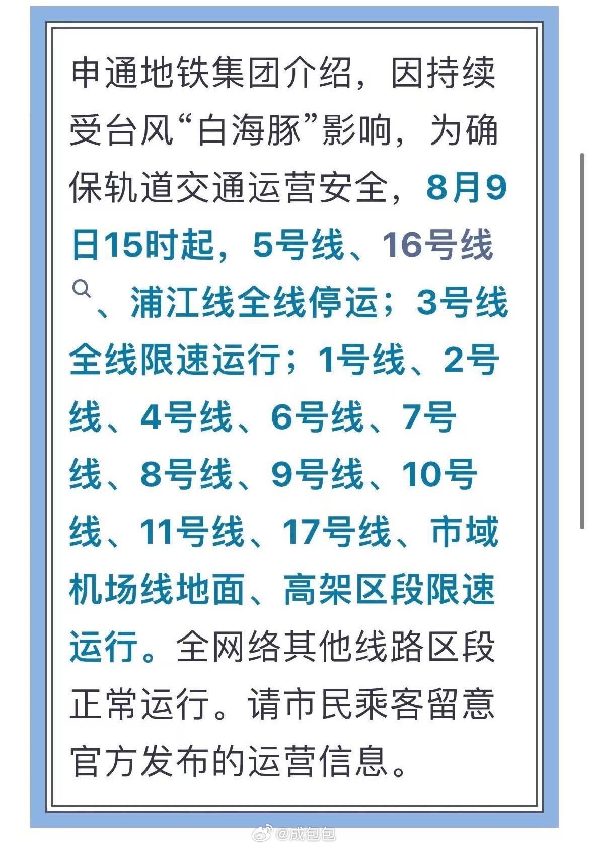上海地铁明天4条线路全线停运打工牛马们怎么办呢？公司发通知了吗？ 