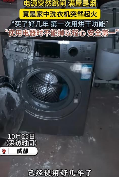 “防不胜防！”10月25日，四川成都，一女子深夜使用洗衣机的烘干功能烘衣物，谁知