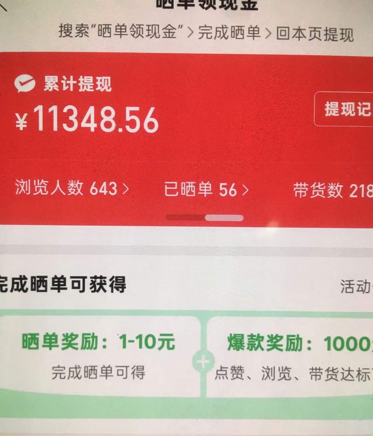 不要小看拼多多的评价奖励 