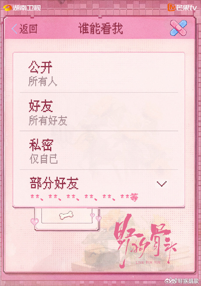 宋威龙说让我看看苗靖张婧仪设置权限这波操作氛围感拉满，宋威龙在线喊话：让我看看苗