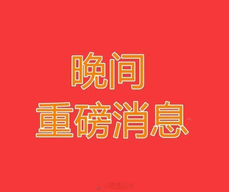 2026.8.23晚间上市公司热门事项公告【一】：一、热门事项公告：1、泽宇智能