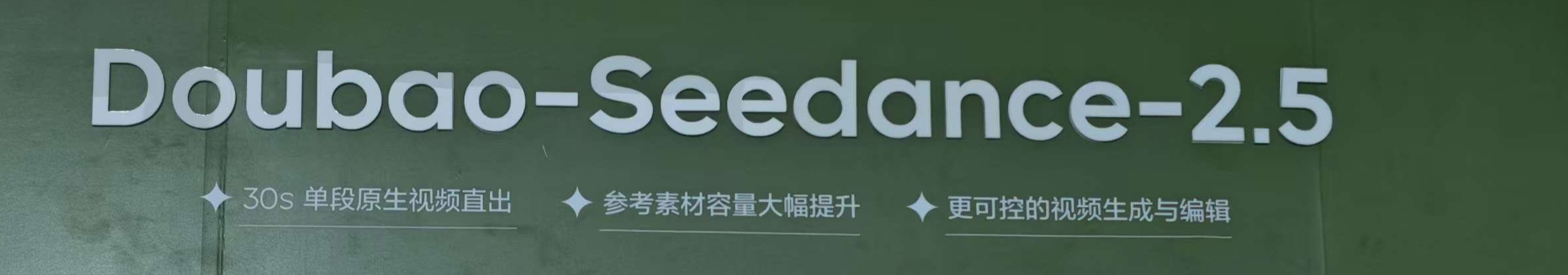 卧槽 Seedence 2.5 支持单次制作 30 秒视频。 