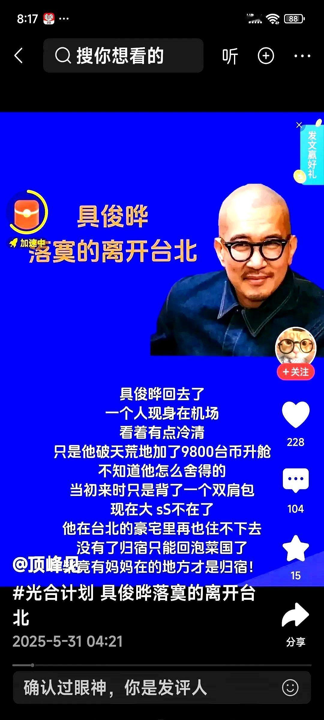 具俊晔落寞的离开台北，他回去了，一个人现身机场，看着有点冷清。

有人翻出他这三