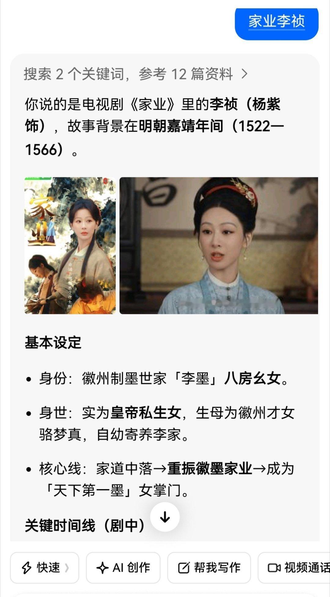 豆包我问你呢，你再说一遍李祯的身世是啥？我们李祯的娘亲会拿着大刀砍了你的！什么皇