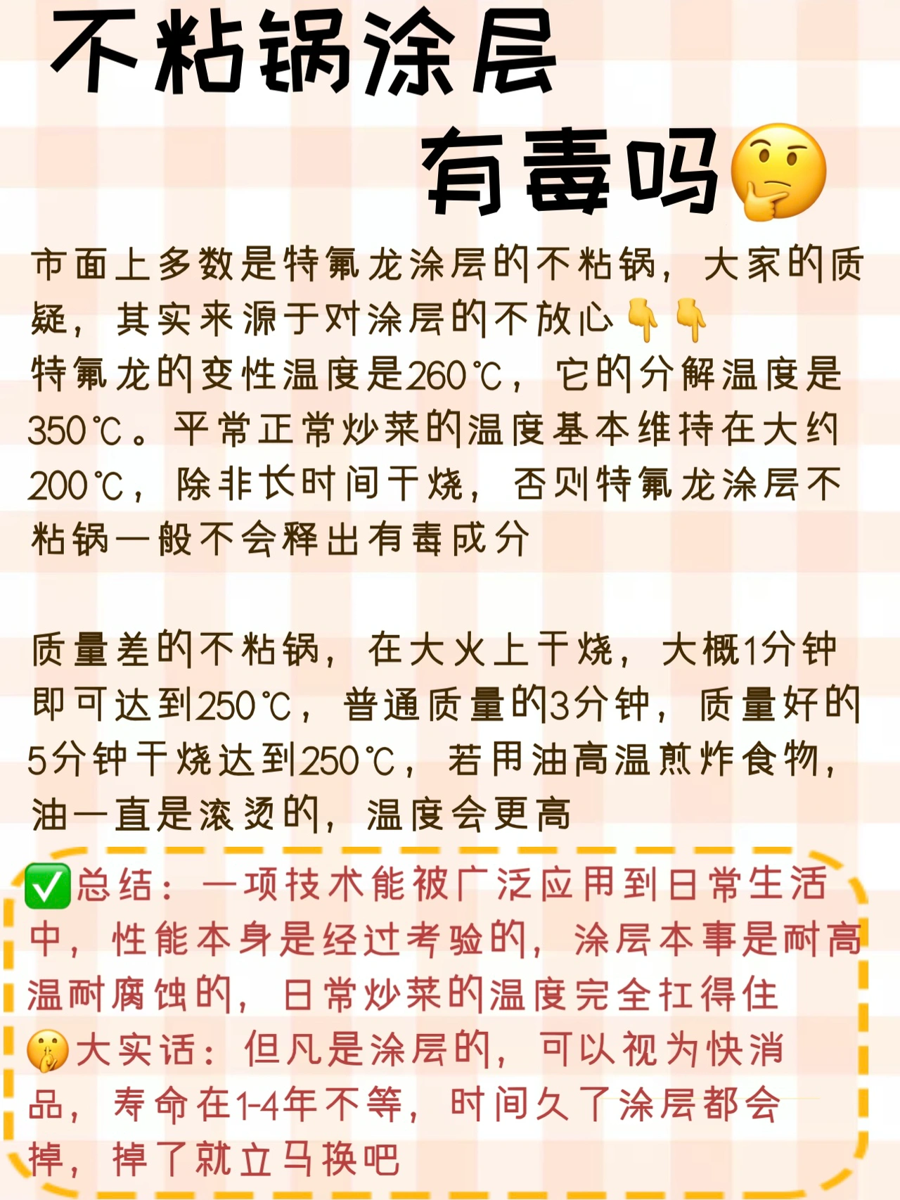 ✅不粘锅怎么选❓4个注意事项⚠️