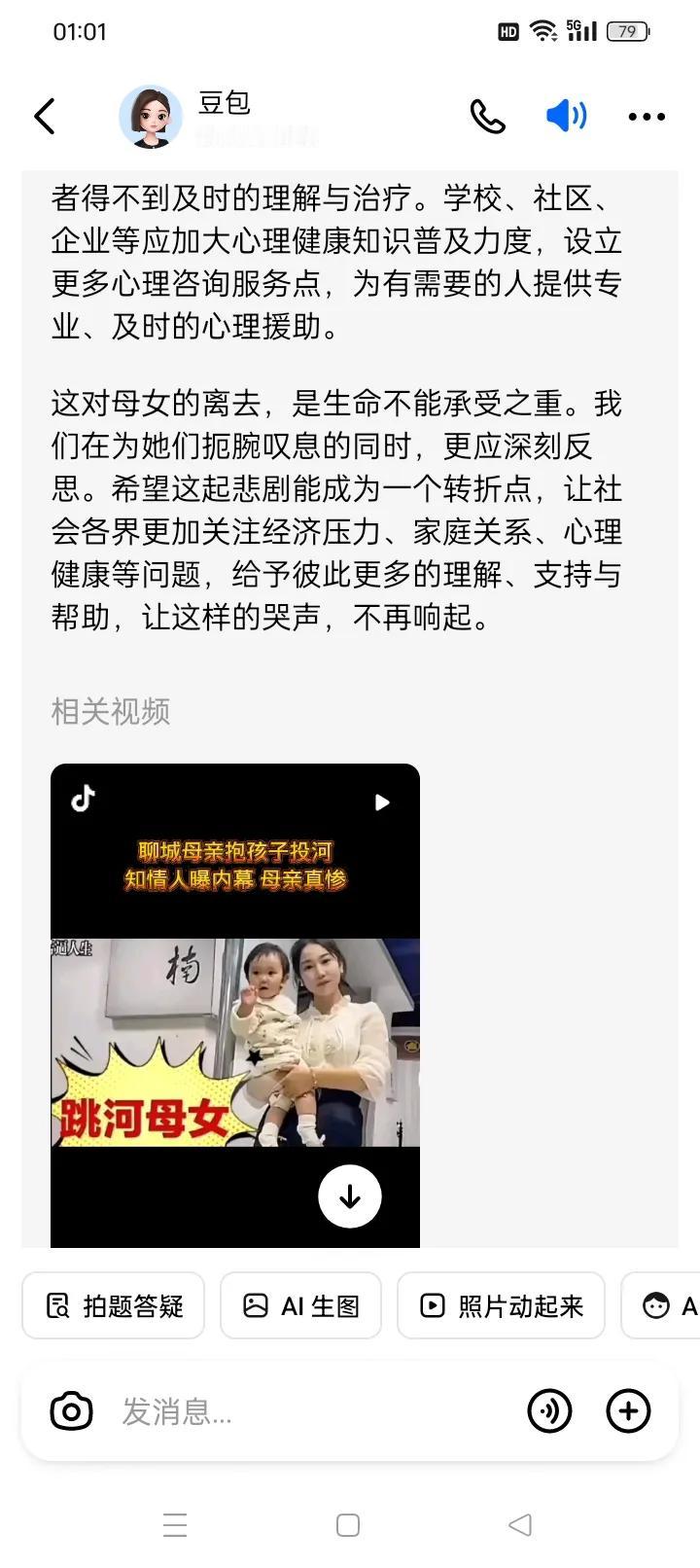 聊城母女溺亡：生命消逝背后，我们该如何反思？
 
春节的喜庆还未完全消散，一则令