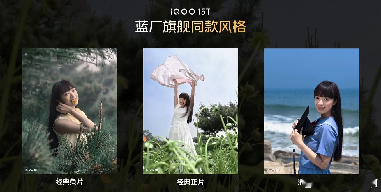 iQOO 15T 影像部分这是 iQOO 旗舰第一次搭载 2 亿大底主摄，支持蓝