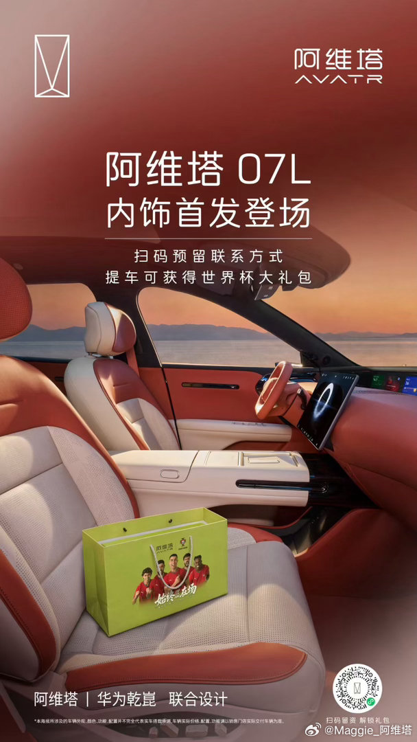 阿维塔07L内饰开箱枫红云白内饰新色首发超模张亮空降直播间解锁阿维塔07L 宽适