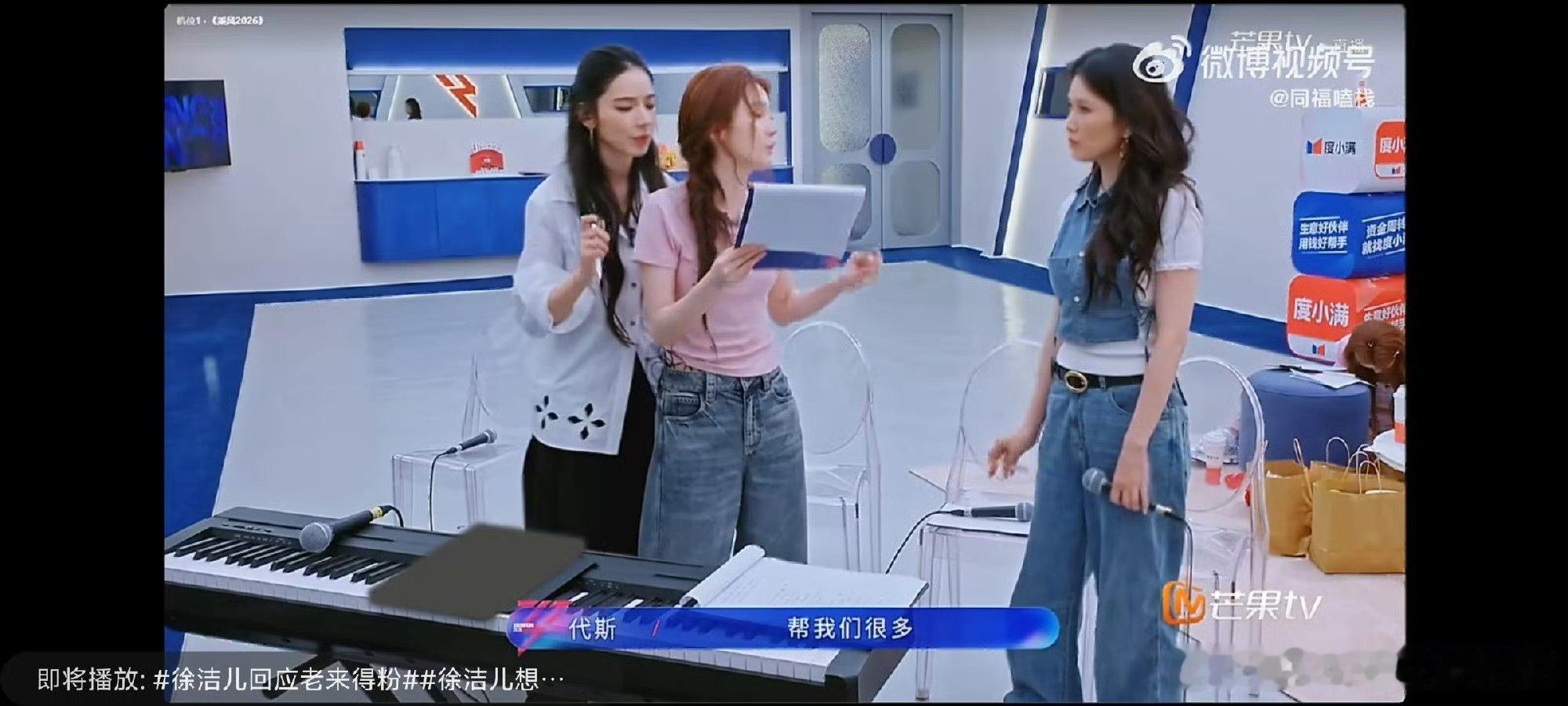 徐洁儿手把手教代斯 徐洁儿声乐课代表上线了声乐全能的徐洁儿扛起队内教学任务，带着