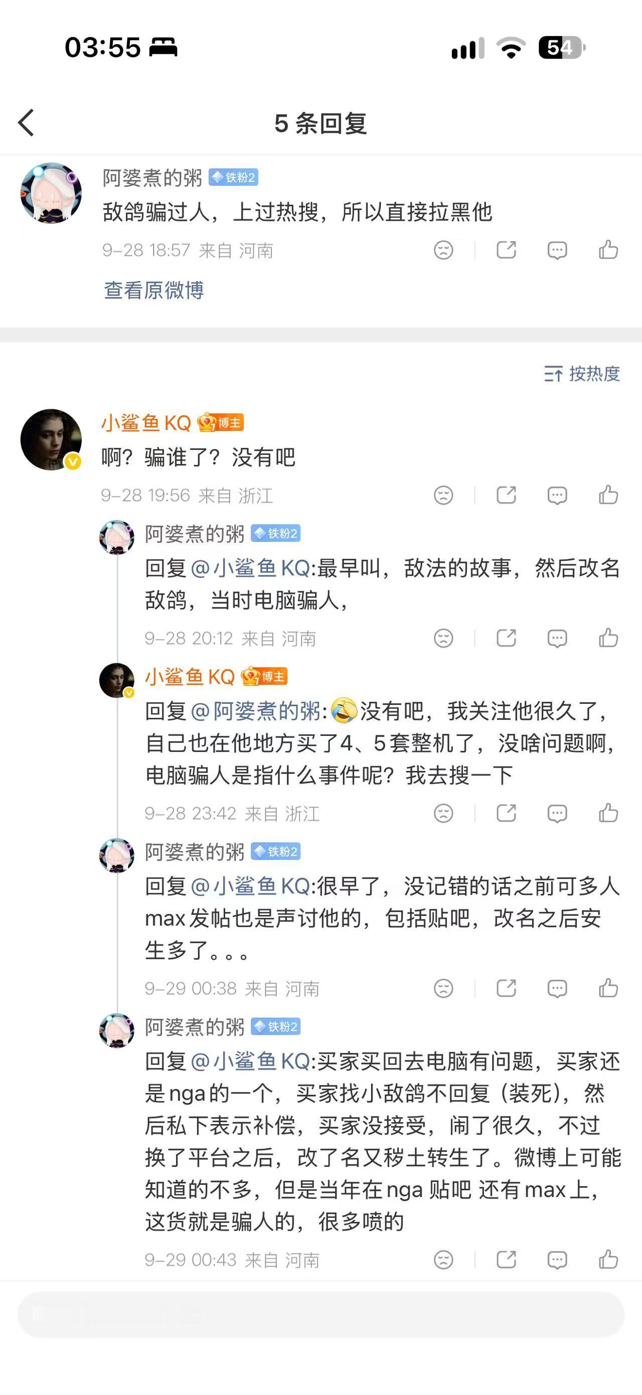 你在这扯jb啥呢？把帖子找出来，我骗谁了？还上热搜？热搜你没记录吗我改名是因为敌