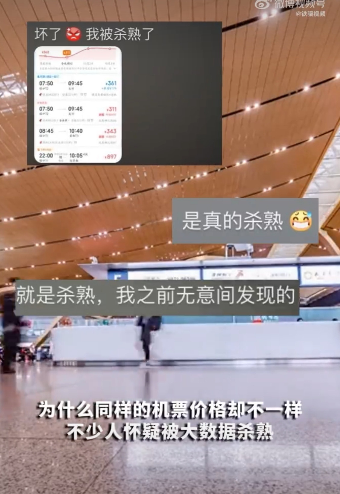 为什么你的机票比别人贵 做为一个经常出差，经常需要坐飞机出行的，有时候对于机票价