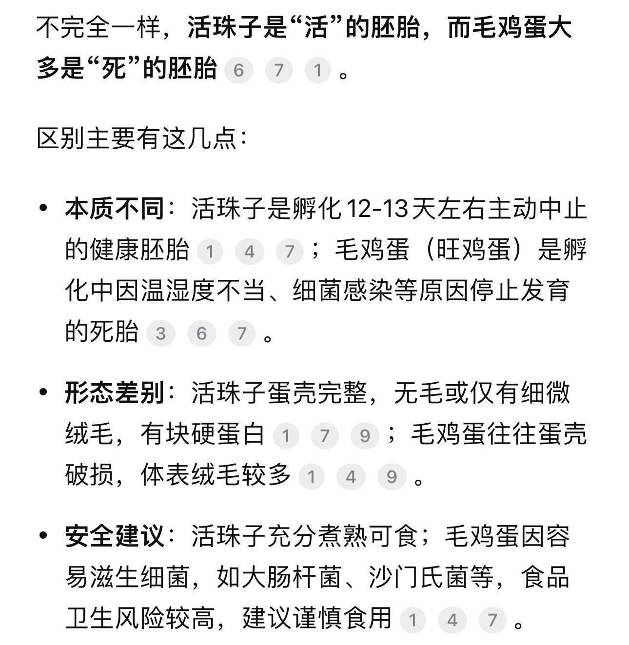 我今天才知道，原来毛鸡蛋和活珠子，并不是同一个东西