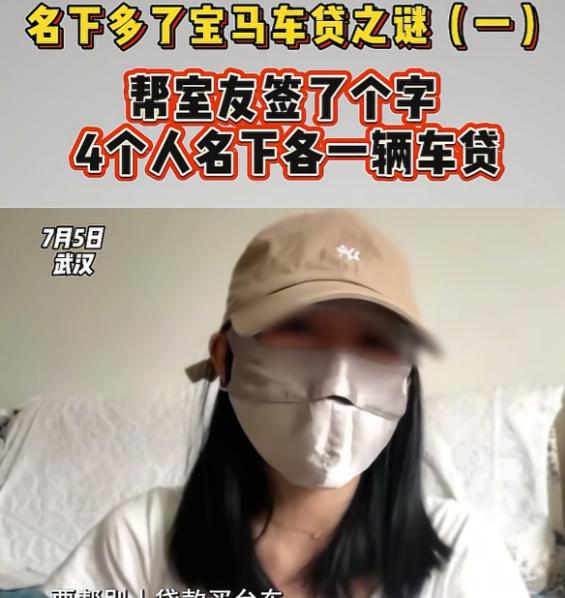冤不冤？湖北武汉，4年前，女子跟着男室友，去杭州帮别人贷款买车。4年后，女子被一