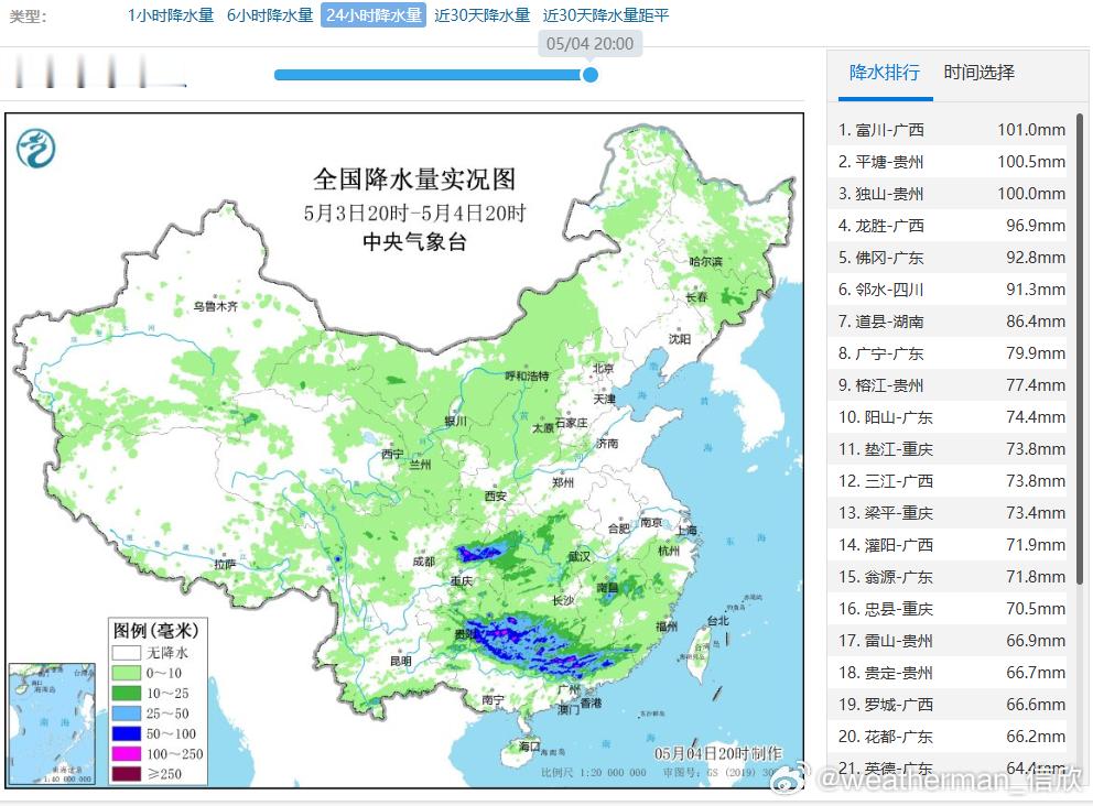 【强降雨和强对流】昨晚到今天，贵州广西湖南广东以及重庆的部分地区出现暴雨，局地大