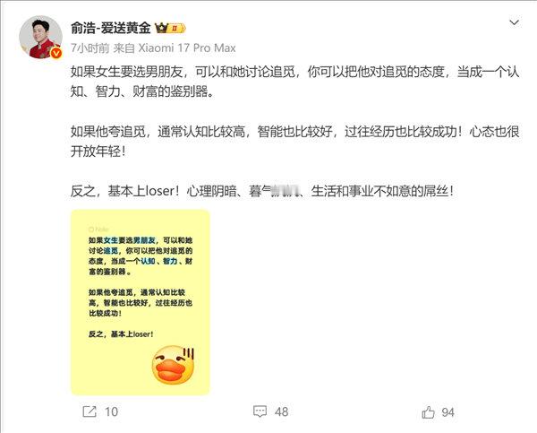 【追觅俞浩教女生选男友俞浩称不认可追觅基本是loser】今日，追觅科技CEO发文