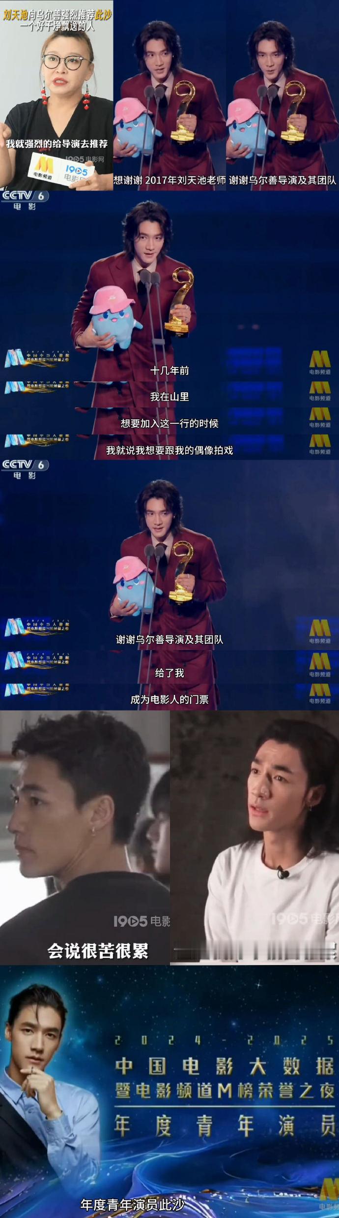 不敢想象此沙走到今天有多难看此沙获奖感言谢刘天池直接破防！不是城市孩子的他，靠拼