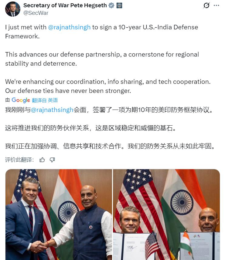 美国战争部长赫格塞思今日发帖：我们（美印）的防务关系从未如此牢固。[捂脸]