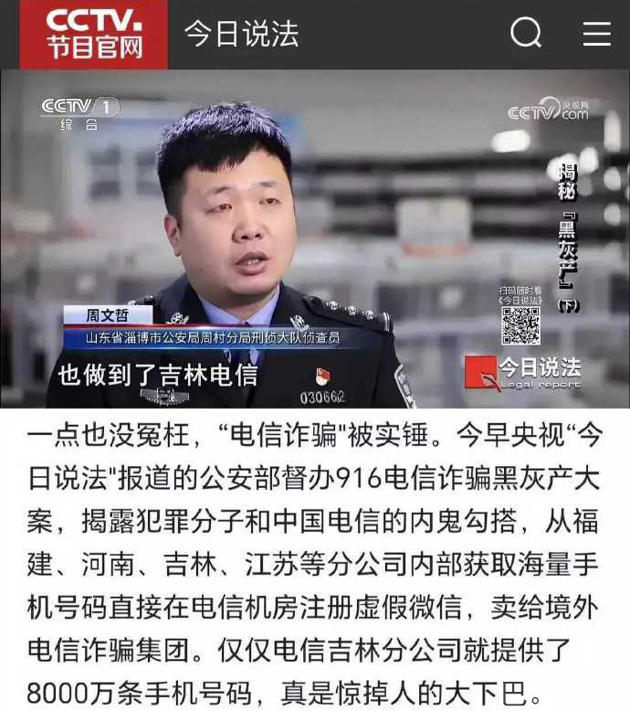 【2】缅北诈骗犯罪分子联手电信内鬼，仅从电信吉林分公司就获取8000万条手机号码