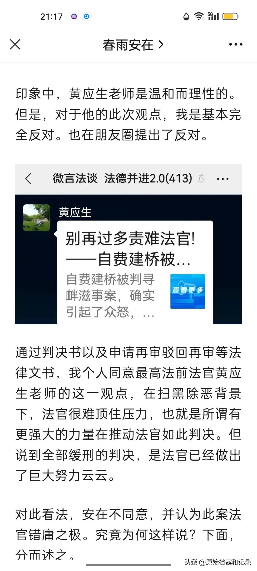  又是贾雨村判胡乱案吗？


被告人黄德义，吉林省洮南市人，中专文化，户籍地洮南