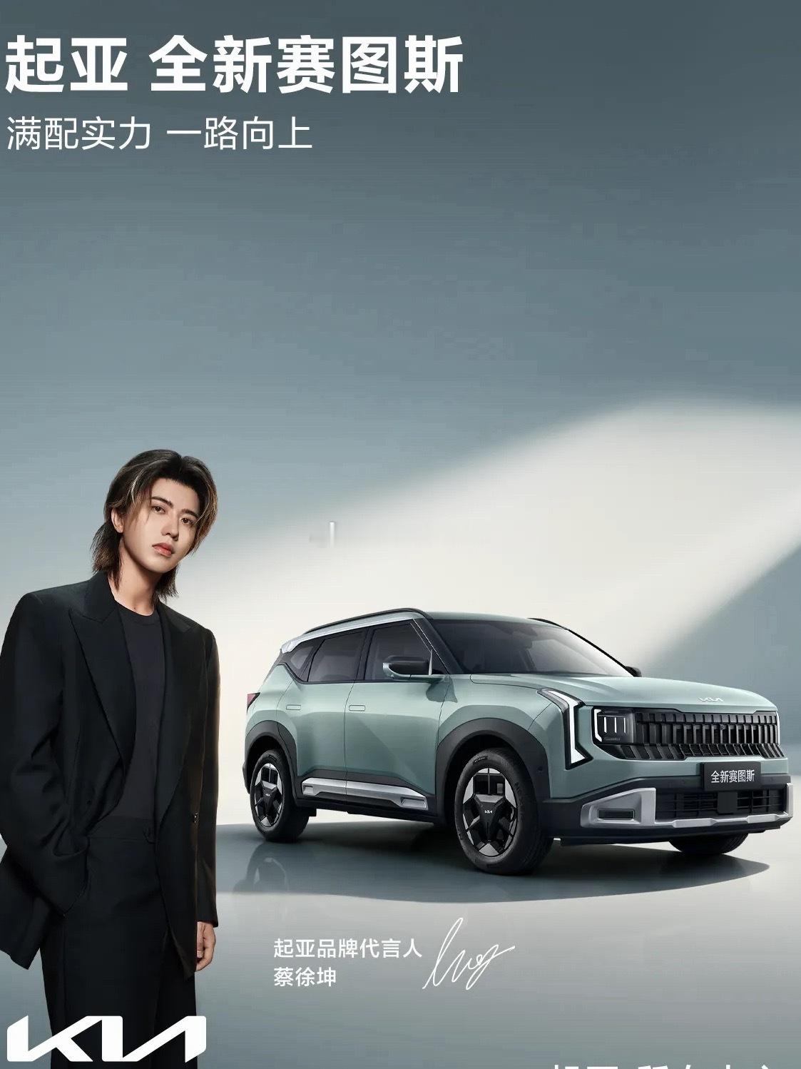 看完起亚全新赛图斯和蔡徐坤的官宣TVC太有共鸣✨人生剧本由自己执笔，不被外界定义