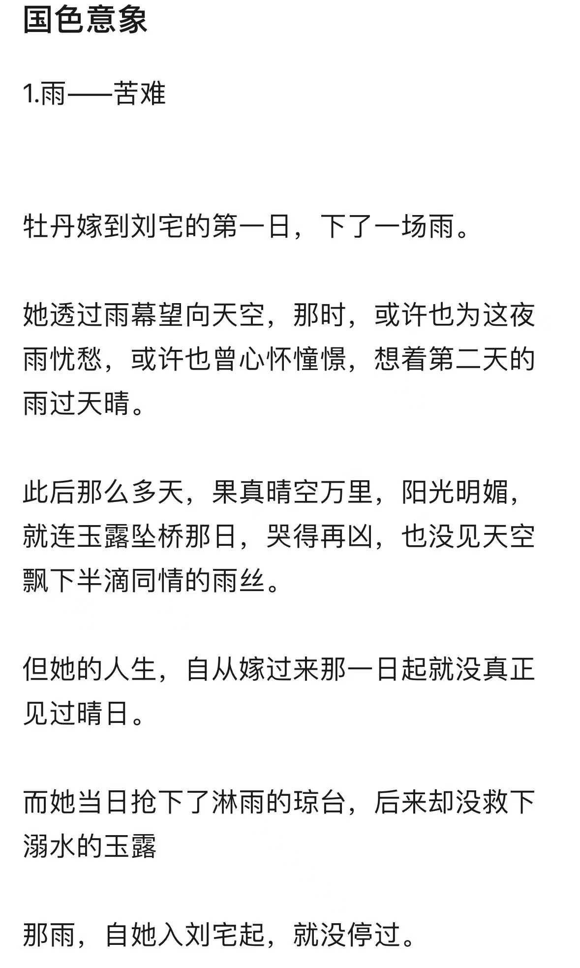 国色芳华 细糠得细品 夸张的说一天24小时1小时用来看国色正片更新剩下23小时完