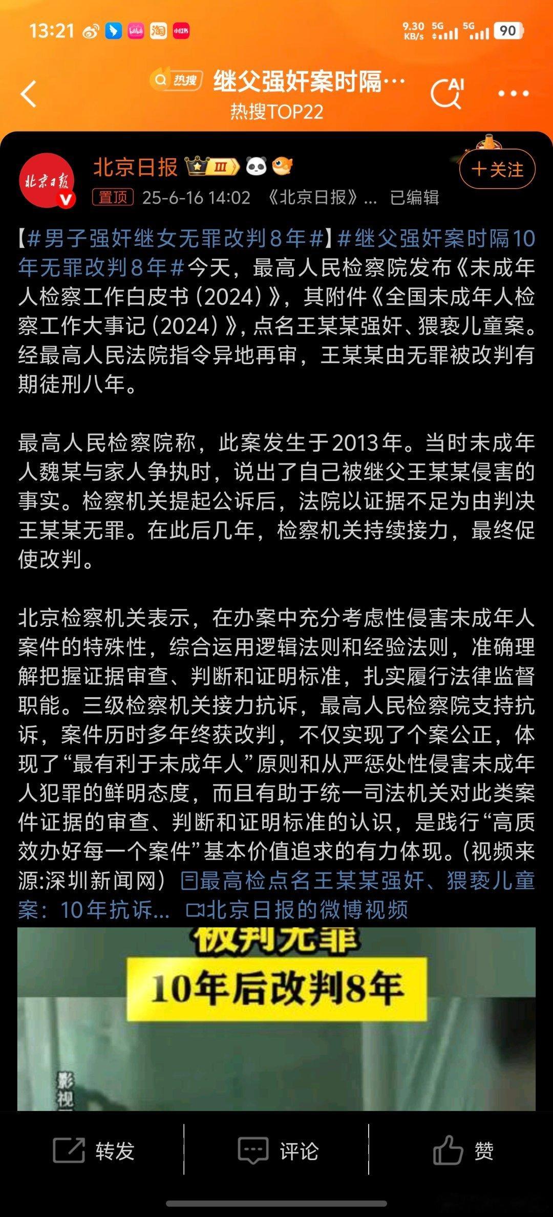 继父强奸案时隔10年无罪改判8年懂了 就是当初没有证据判有罪 最后交给异地办案经
