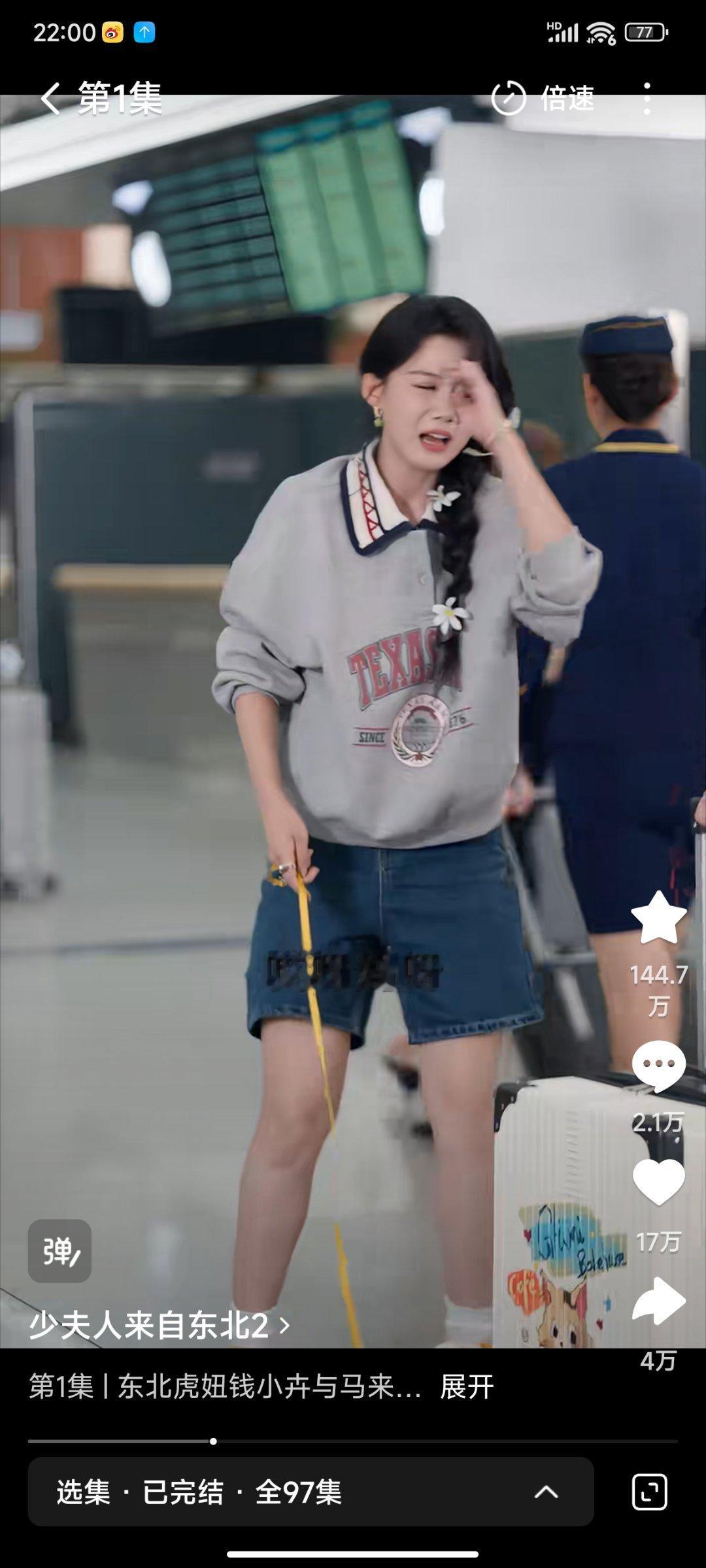 实时数据截止22点《少夫人来自东北2》梁雯晶 业文［97集 147分钟］收藏14