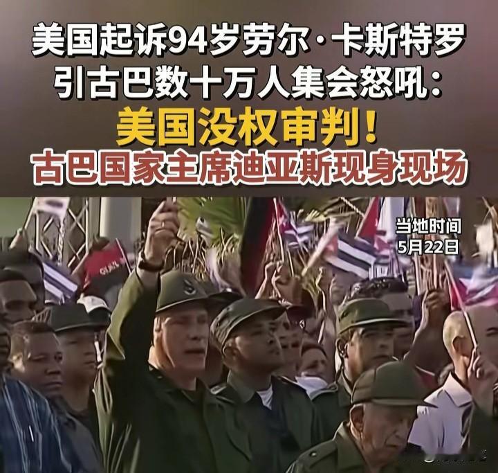 世界离了谁，地球都照样转，这本是显而易见的道理。
古巴第二代领导人虽已年逾九旬，