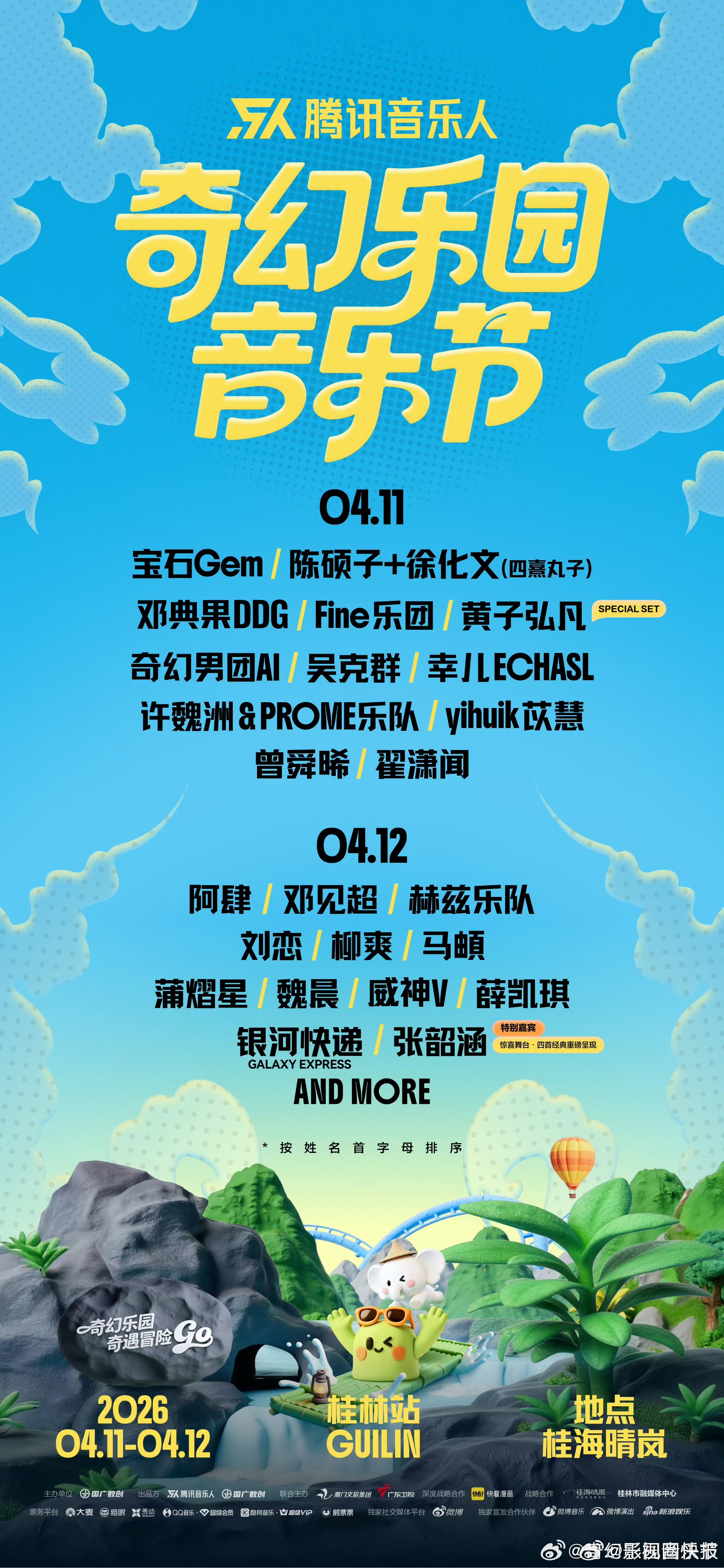 奇幻乐园音乐节官宣曾舜晞曾舜晞重磅加盟奇幻乐园音乐节桂林站。他声线清澈富有质感，