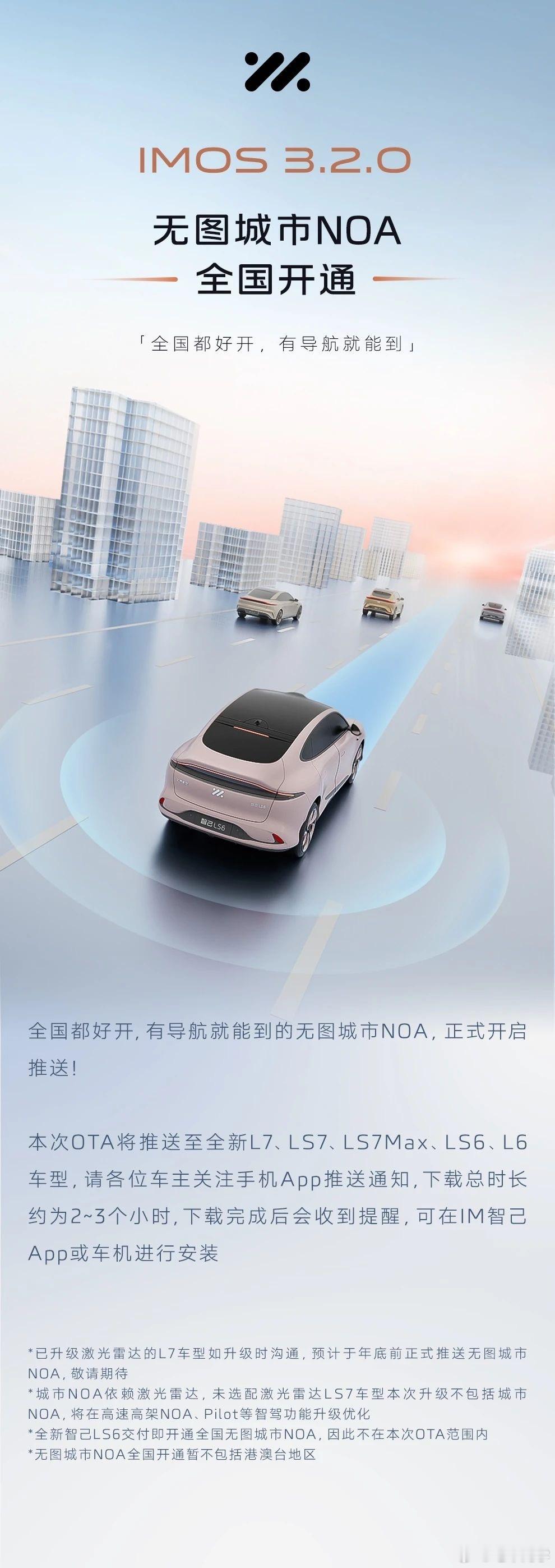 还是看看智己吧，全国都能开的无图城市 NOA 今天开始推送。除了之前升级激光雷达