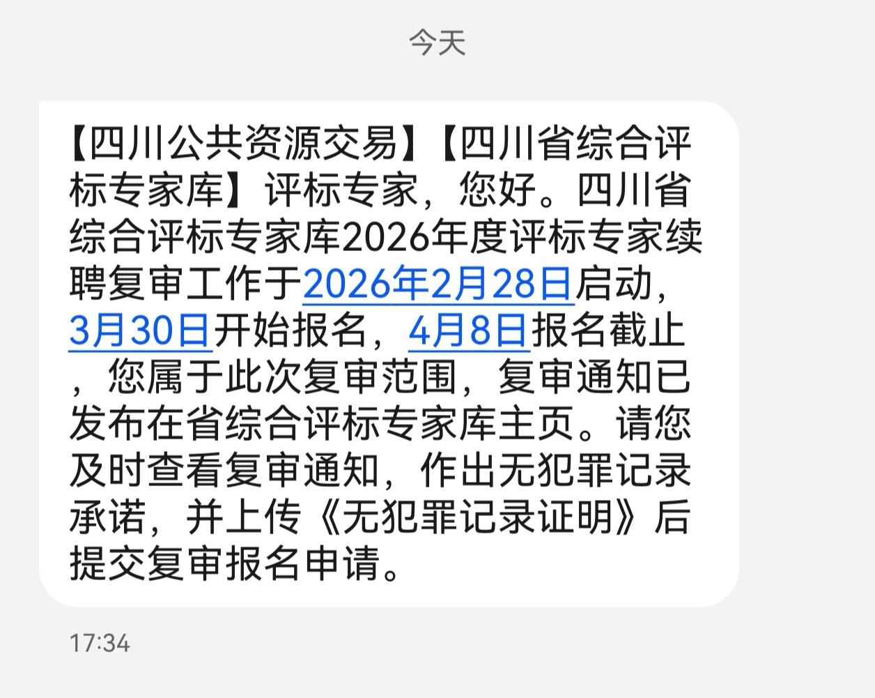 四川综合库2026年续聘考试来了，
各位需要续聘的老师注意了，
不要错过，
错过