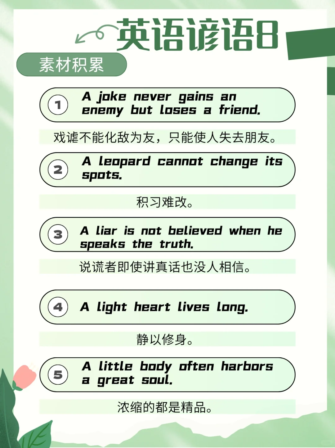学点英语谚语，整点地道英语表达4