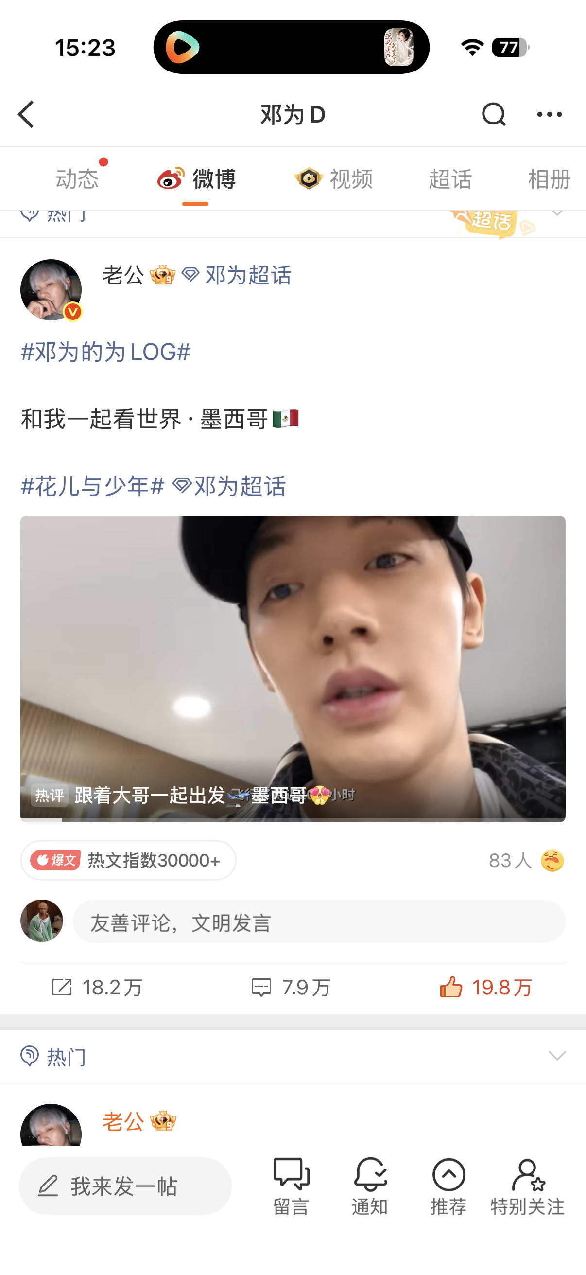 邓为[超话]  哟，小伙子还知道空两格，知道回家做📊了呢 ​​​