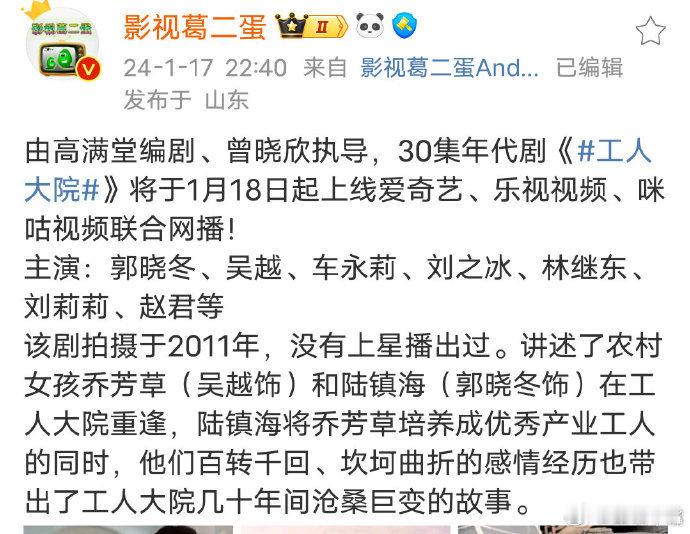 工人大院   郭晓东 吴越 主演的电视剧《工人大院》天津卫视收视率爆了，年冠预定