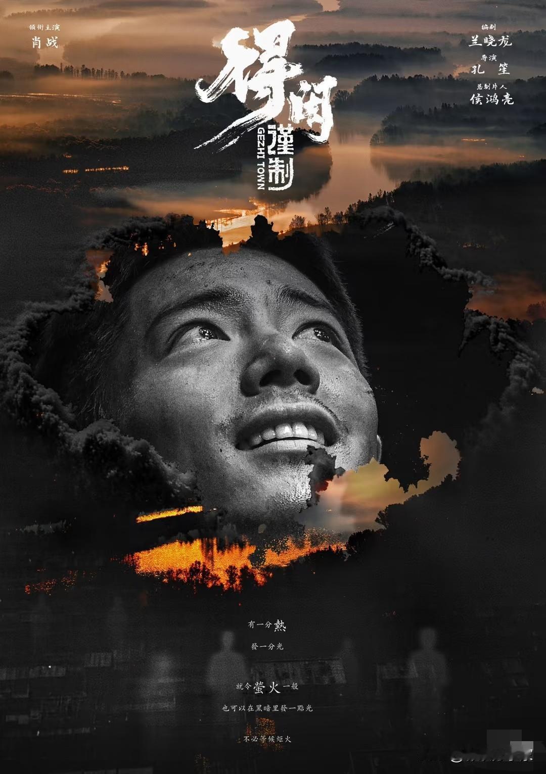 分享我看的电影《得闲谨制》


八十五年前，烽火遍燃山河，每个中国人都以命运为墨