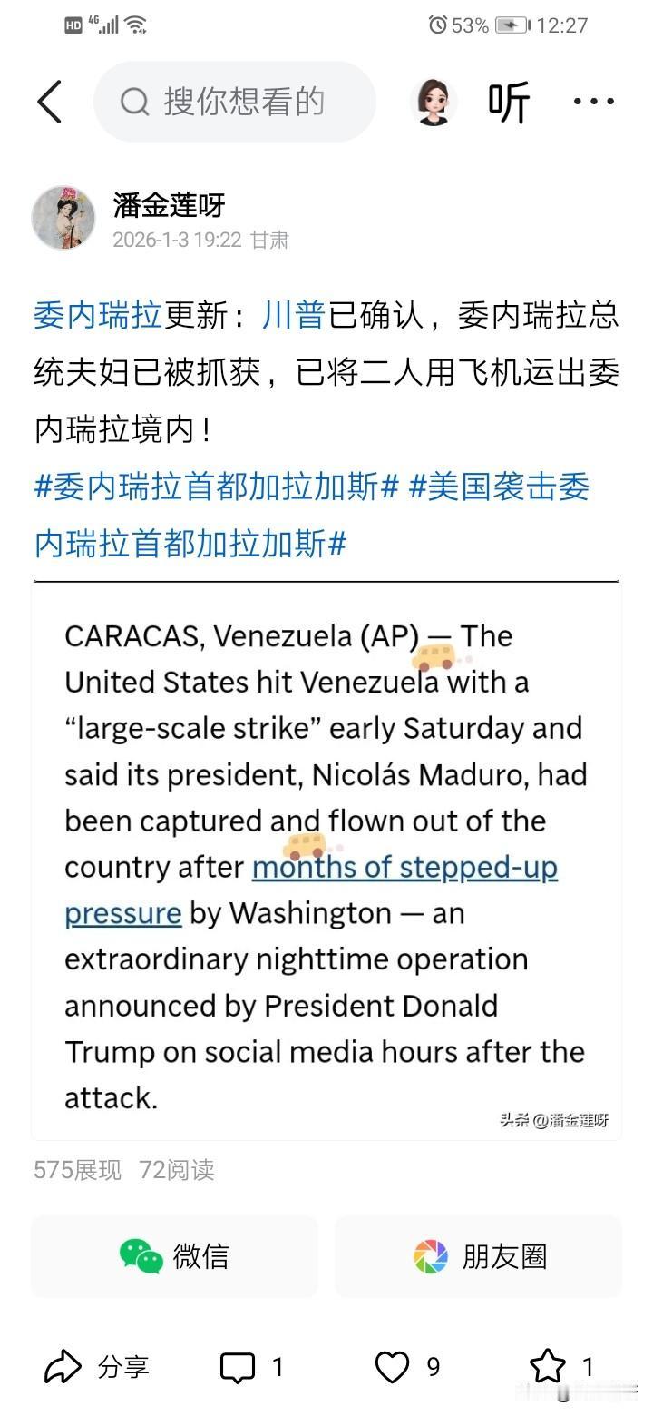 我就好奇，美国袭击委内瑞拉时，委内瑞拉的防空在干什么？在睡大觉💤？？[抠鼻]