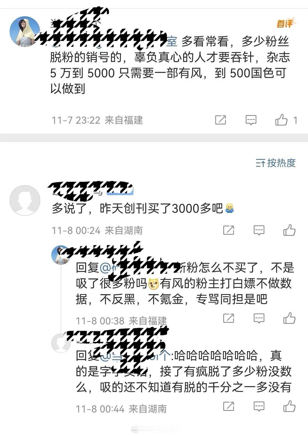 李现粉丝：杂志从5w到5k只需要一部有风，从5k到5百只有国色能做到 ​​​