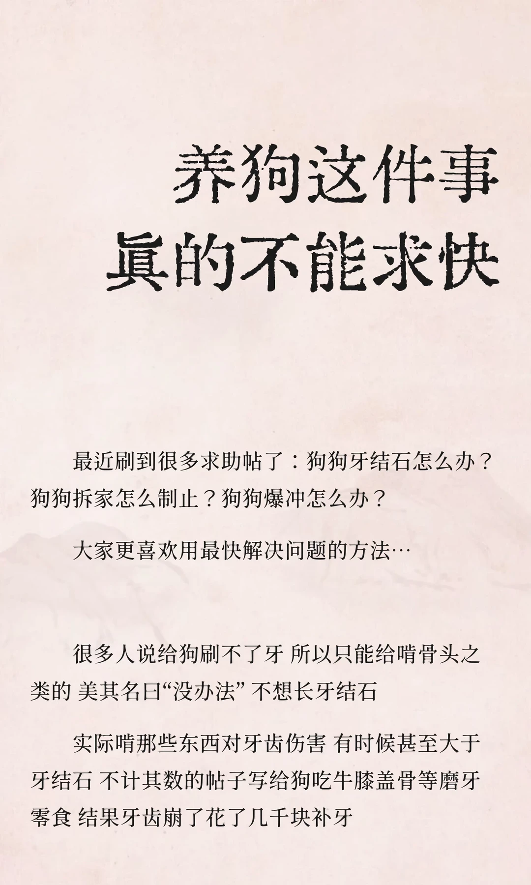 养狗这件事 真的不能求快
